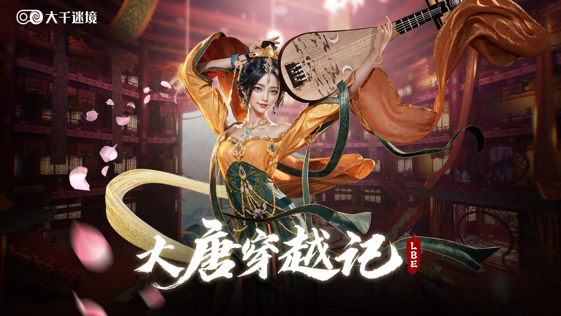 大唐穿越记