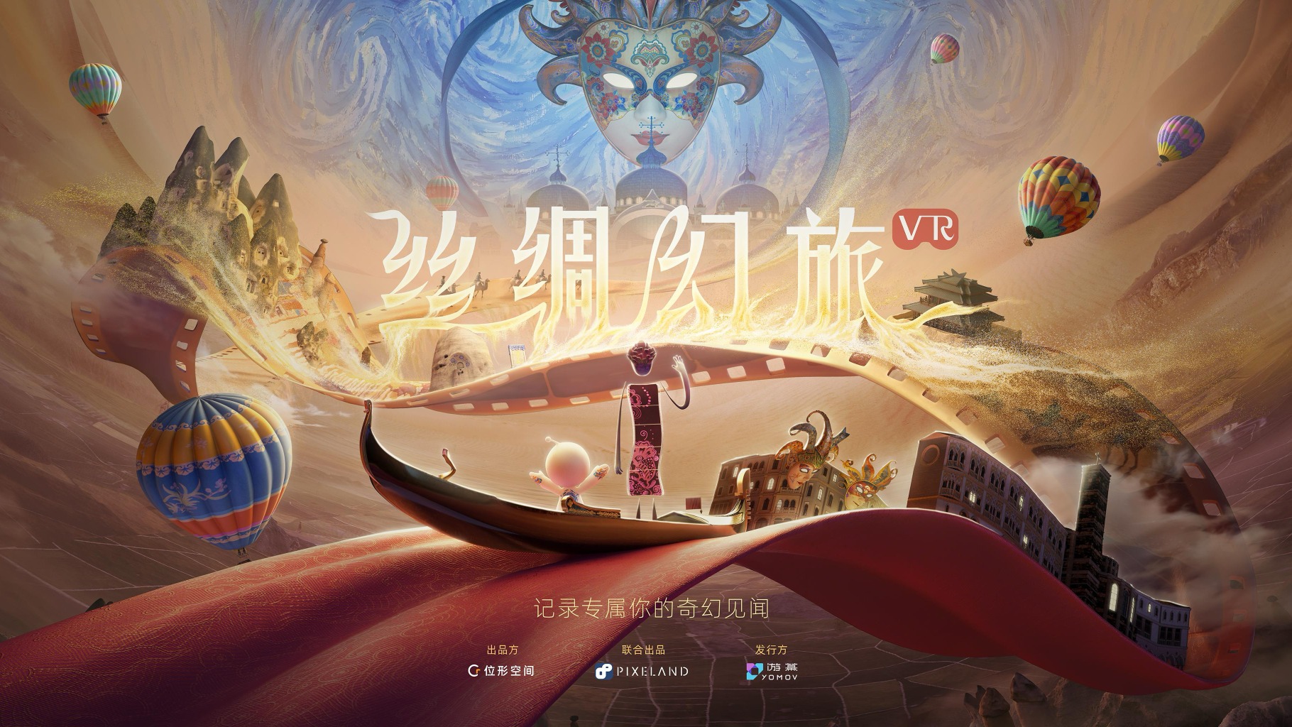 丝绸幻旅